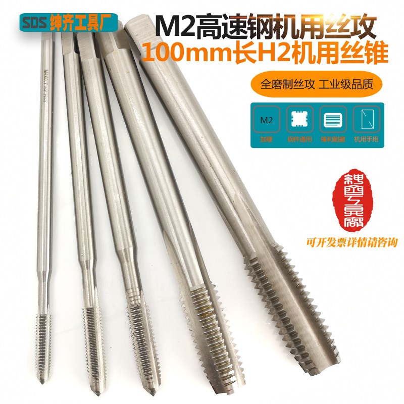 加长HSS全磨机用丝攻不锈钢攻牙丝攻M3-M4-M5-M4-M8-M10-M12*100L