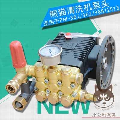 上海熊猫PM-361 362 368 1515洗车机泵头清洗机机头总成刷泵铜块