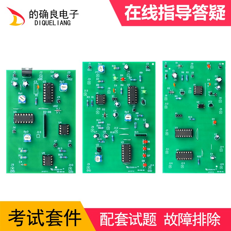 江苏省对口单招电子技能模拟练习题三套 电子教学套件实训