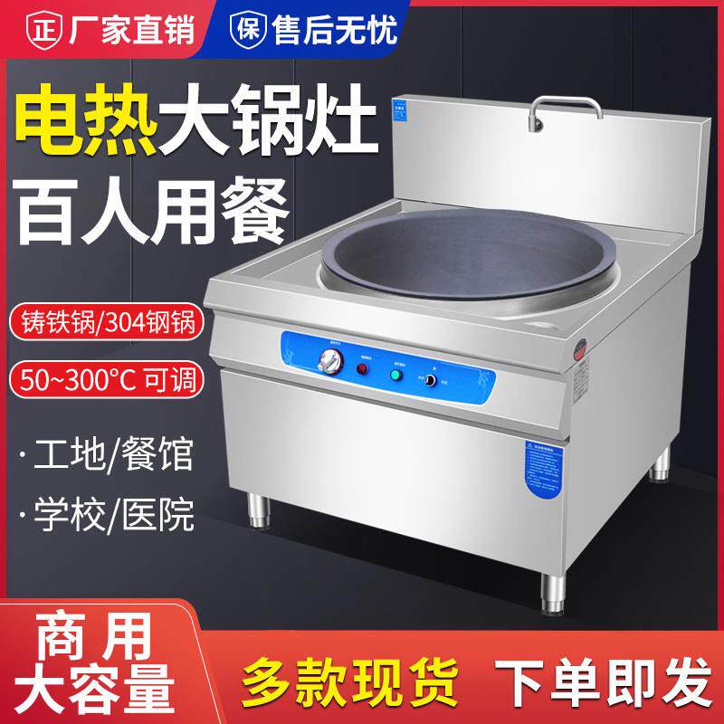 食堂电热大灶锅大容量电锅功商用工用饭GRY地店专用大型电炒菜锅