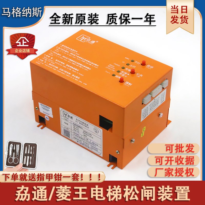 菱王电梯电动松闸装置电源 B-2D1105C 全新原装劦通B-2D1104B10-L