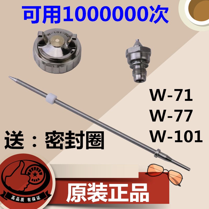 喷枪 枪针 喷嘴 风帽 W-71 77油漆喷漆枪原装配件W-101 三件套装