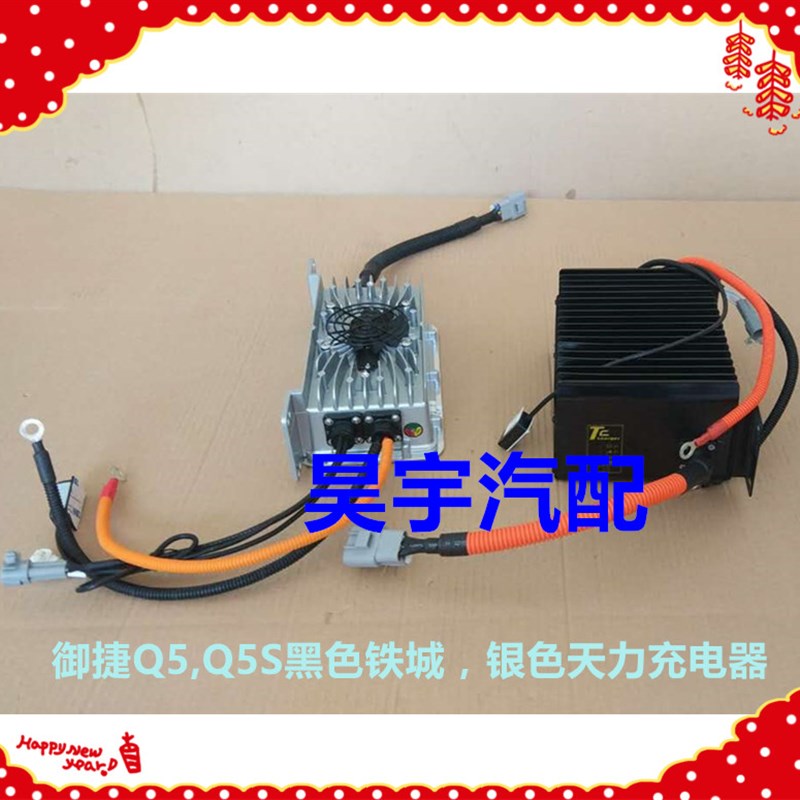 适用于御捷电动汽车Q5S黑色银色充电器机御捷电动汽车6015充电机
