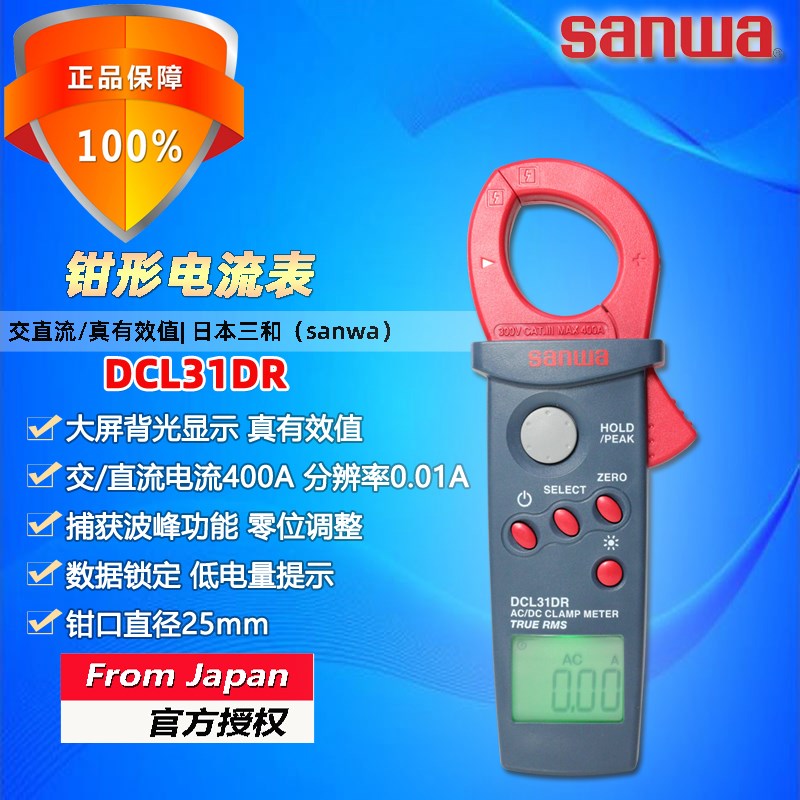sanwa三和DCL31DR高精度400A交直流数字钳形电流表真有效值万用表