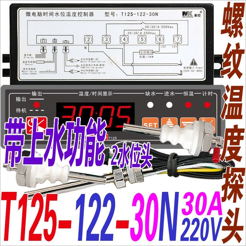 MEIKONG保温台温度控制器温控仪温控器广州美控T125-112-30L 30N