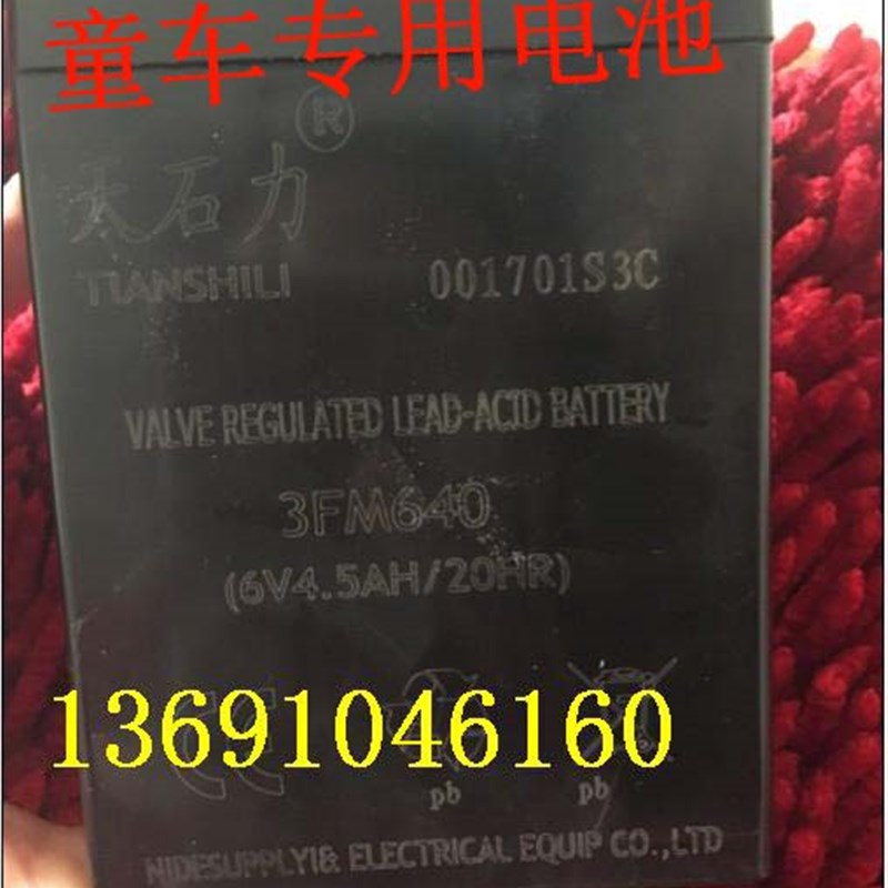 天石力蓄电池3FM640 6V4.5AH/20HR玩具车 童车电瓶6V5AH