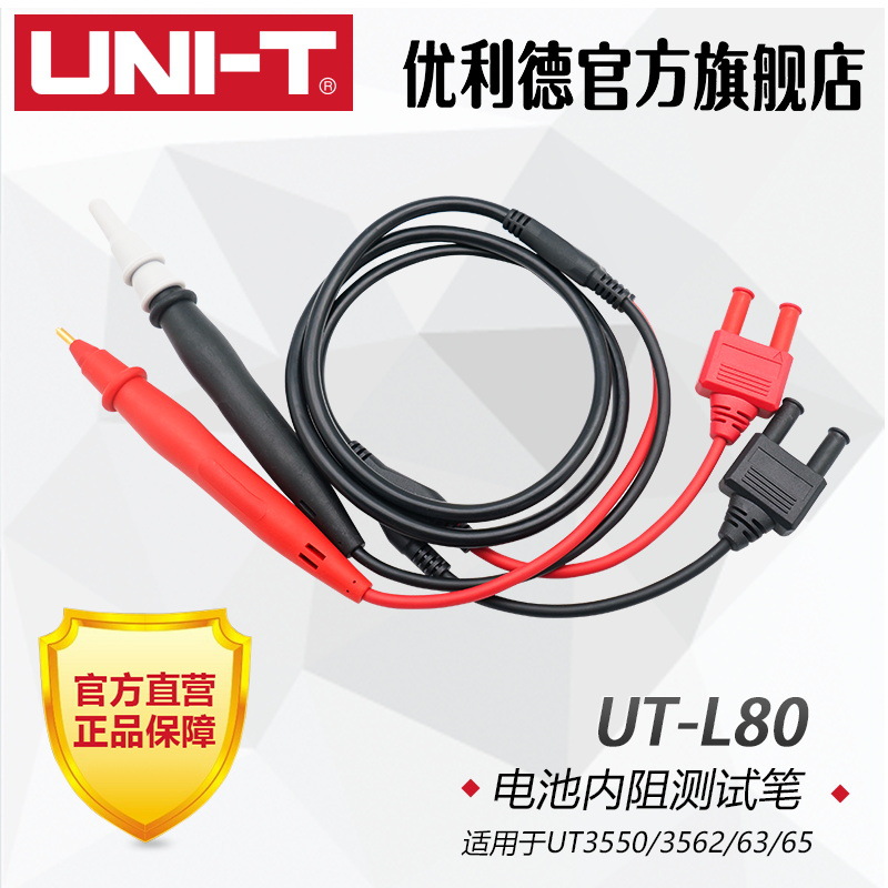 优利德UT-L80电池内阻测试线 适用于电池内阻测试仪