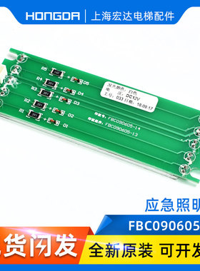 全新原装巨人通力货梯应急照明板FBC090605-13/FBC090605应急灯