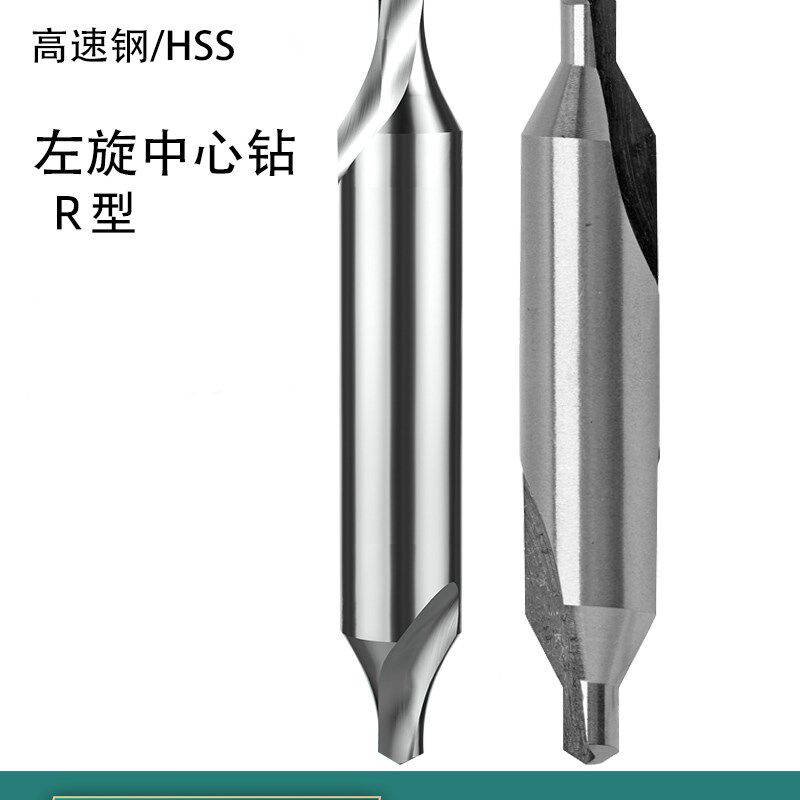 宏峰左旋中心钻A型/反转B型1.5 2 3 4 5 6 速钢全磨R型定点钻头