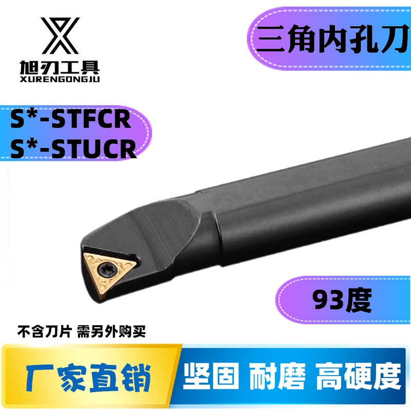 旭刃数控车刀杆内孔镗刀S20-STFCR/STUCR09/11/16三角93度精镗刀