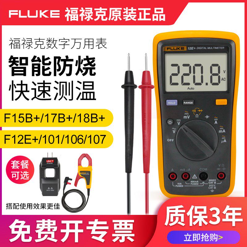 FLUKE福禄克数字高精度电工万能表小型便携式迷你防烧智能17B15B