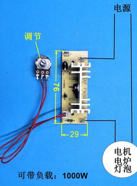 火锅炉电炉烤火炉调功率调温破壁机电机调速2000W线路板厂家促销