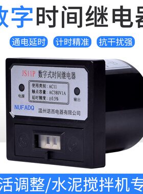 JS11P混凝土搅拌机水泵定时器220V 380V可调式数字式时间继电器