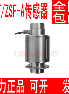 宁波柯力ZSF传感器柱式称重传感器ZSF-A20T30T40T地磅传感器