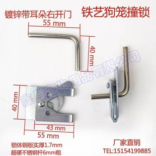 锁扣自动不锈钢锁动物锁扣门锁铁撞锁狗撞锁配件定狗笼