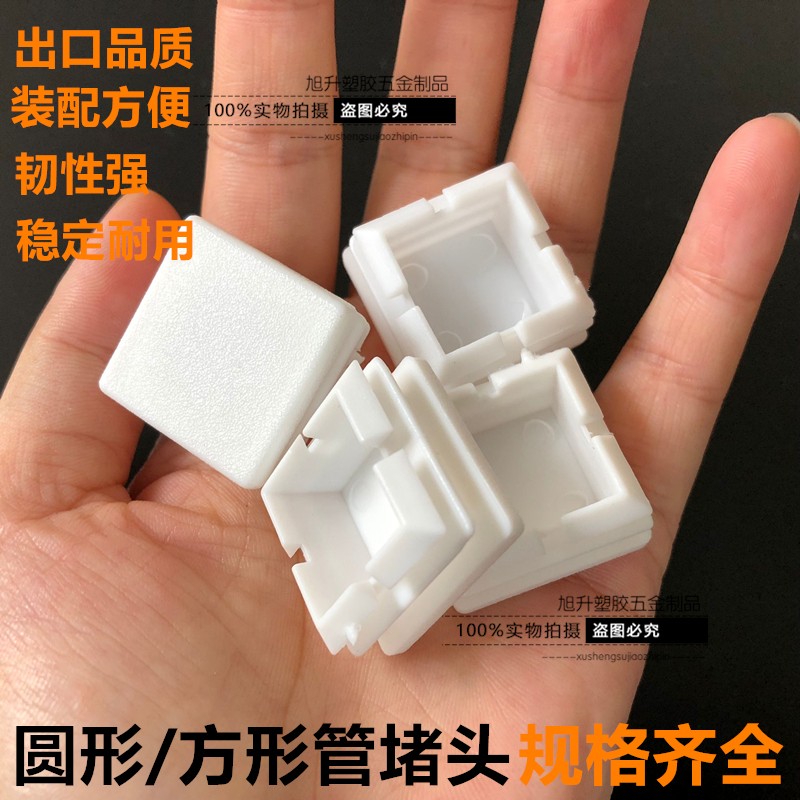 方管堵头白色塑料盖子塞头不锈钢塞子孔塞胶塞封盖堵头脚垫防水盖