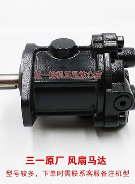 三一挖掘机散热器风扇马达风扇泵冷却泵SY485 500 550散原厂配件