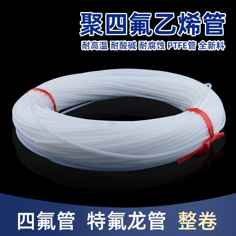 整卷四氟管聚四氟乙烯管硬管3/4/5/6/8/10/12mm铁氟龙管耐高温