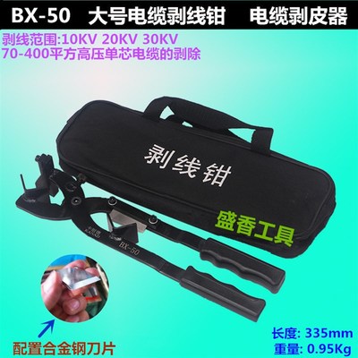 卡耐德电缆剥线钳架空线绝缘导线剥皮器刀片扒皮电工剥线刀BX-50