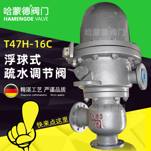 T47H-16C铸钢法兰浮球式疏水调节阀蒸汽疏水器DN40 50 65 80 100