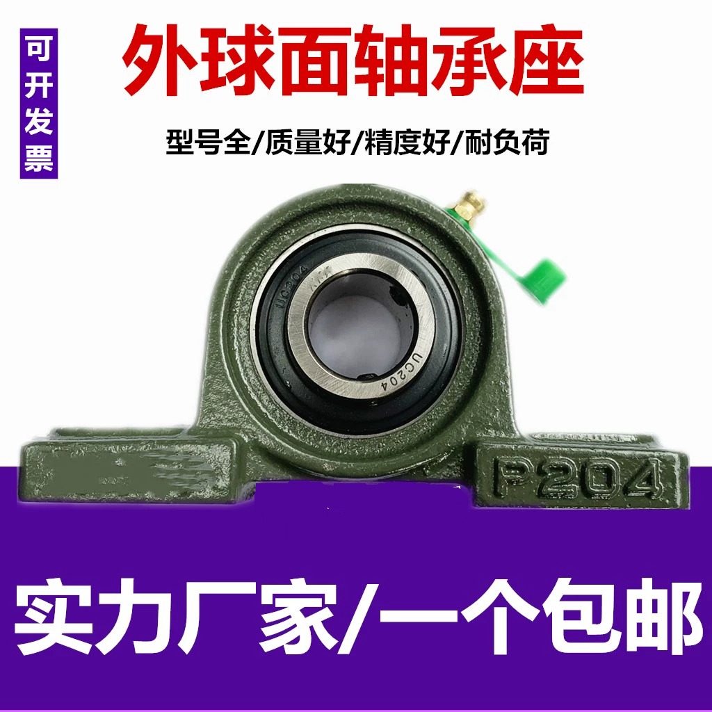 外球面轴承座UCP201 202 203 P204 P205 P206 P207 P208 209 P210
