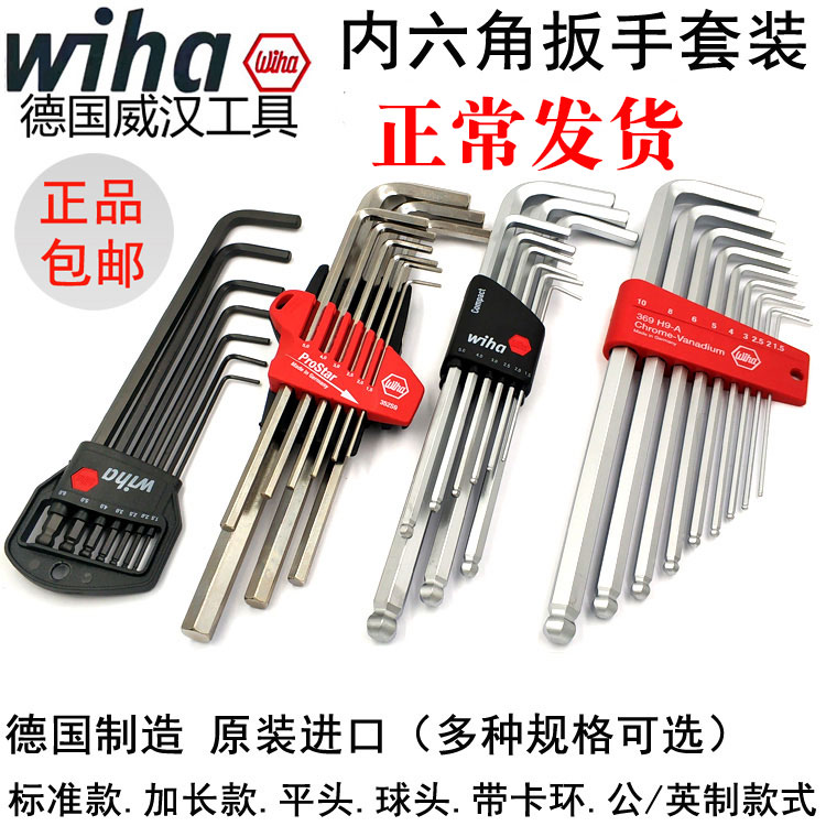 德国wiha威汉内六角扳手套装进口球头平头内六角螺丝刀英制内六方