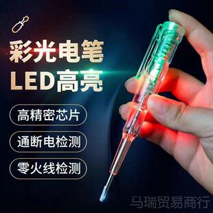 高亮彩光PBO进口电电工测专用通断测查断点测零火笔线家用双灯试