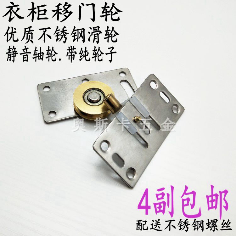 家具移门轮衣柜门滑轮不锈钢趟门轮推拉门轴承轮轨道轮门配件凹轮