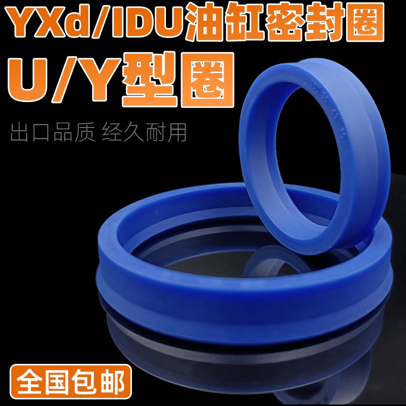 YXd/IDU液压油缸活塞杆密封圈35/36/40/45/50*43/44/48/53/58*10