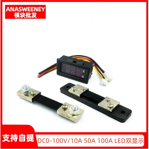 DC0-100V/10A 50A 100A LED直流双显示数字电流电压表头 10A红蓝