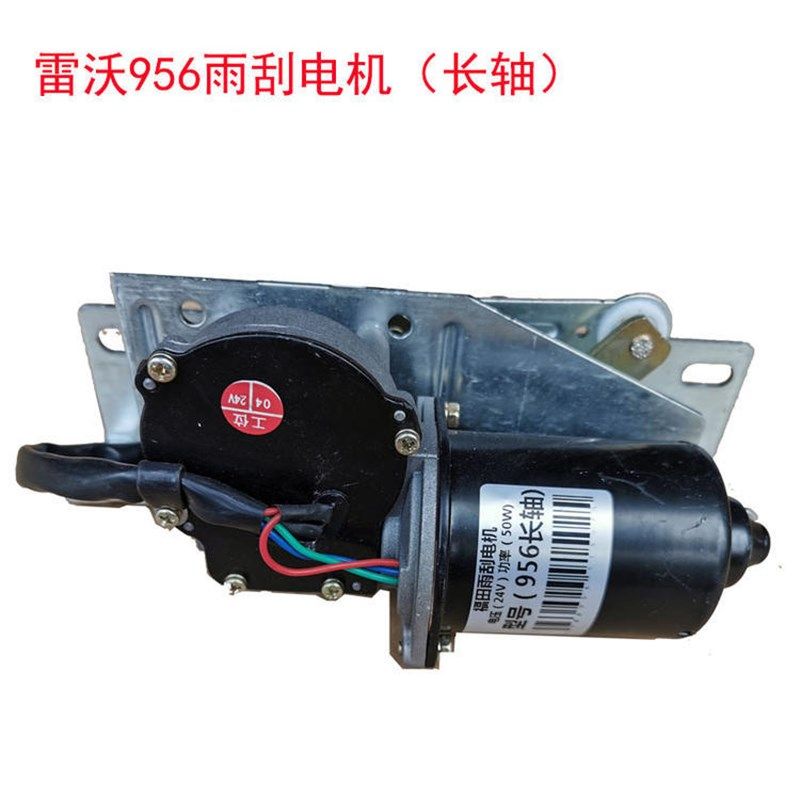 雷沃装载机配件956 955 956F 30 50铲车雨刮器雨刮臂片条电机总成
