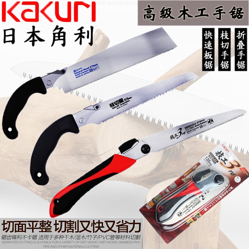 原装新款日本角利KAKURI木工锯进口折叠锯片快速手锯技工手板锯子