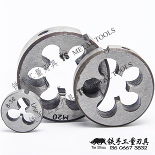 1.5 非标圆板牙M36M37M38M39M40M41M42M45M50