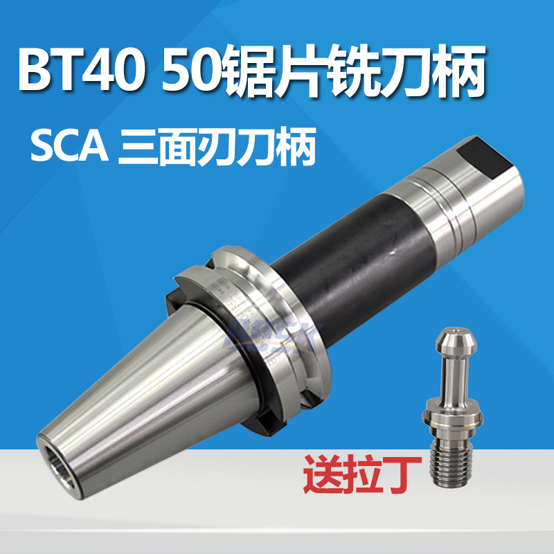 三面刃刀柄锯片刀柄槽铣刀杆BT40BT50-SCA22 27 32 40cnc加工中心