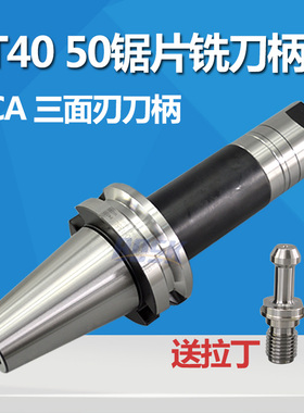 三面刃刀柄锯片刀柄槽铣刀杆BT40BT50-SCA22 27 32 40cnc加工中心