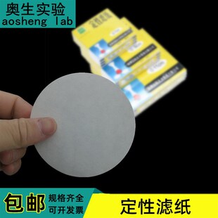 定性滤纸 9/12.5cm一盒100张 中速 化学实验 检测过滤纸 快速滤纸