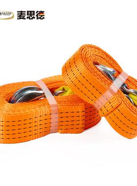 麦59989思德车拖车绳越强力加4厚野车轿车拖车带牵引绳车用拉车汽