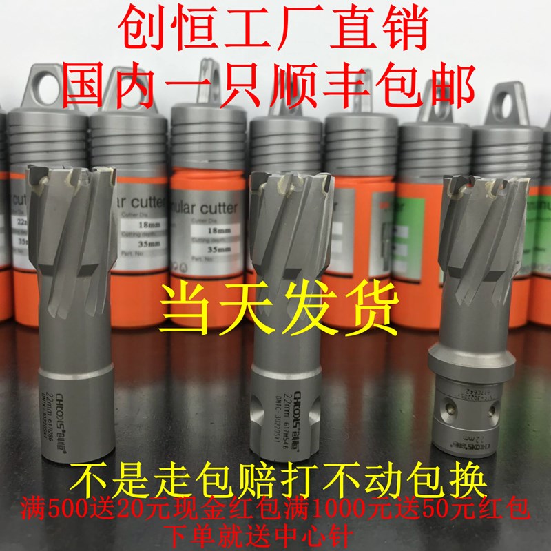 创恒CHTOOLS空心钻头 磁力钻钻头 取芯钻头 磁座钻钻头  开孔器22