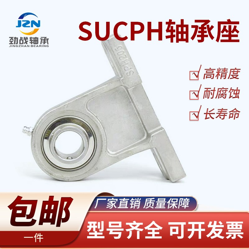 轴承座立式脚不锈钢带座轴承SUCPH204 205 206轴承座重型包邮