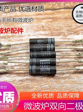 微波炉双向高压二极管其它型号通用适用于2X062H