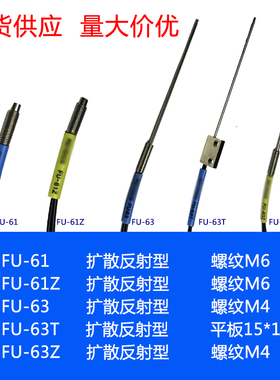 FU-61 FU-61Z FU-63 FU-63T FU-63Z 红外 光纤传感器