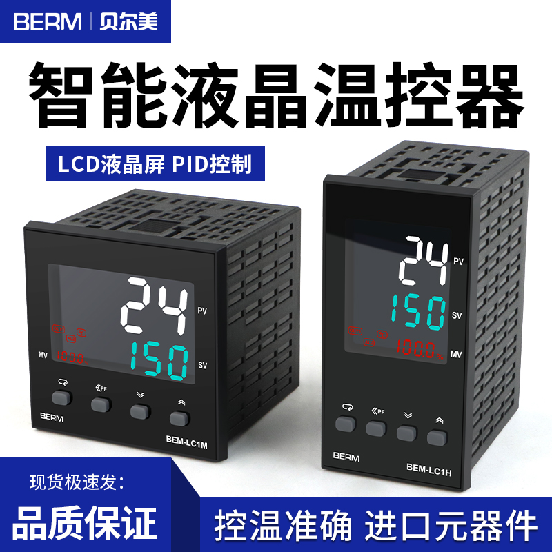 液晶温控器多功能温度控制器冷热通用报警开关温控仪表BEM-LC1M H