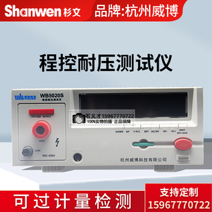 5020S 正品 杭州威博耐电压耐压仪交直流电压测试仪WB5020