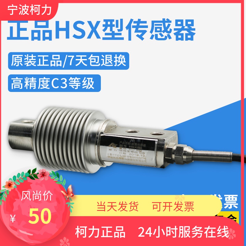 【原装正品】原装正品HSX-A/-ASS传感器/HSX-A/正品波纹管/HSX50