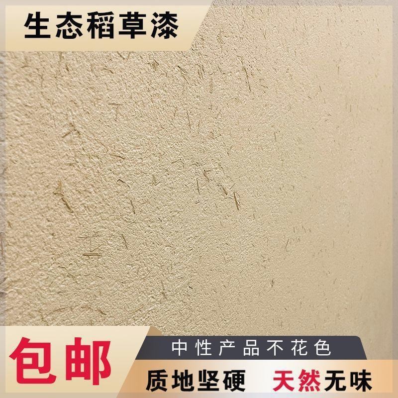 稻草泥内外墙民宿艺术涂料专用生态稻草漆肌理草筋灰乡村泥土墙面