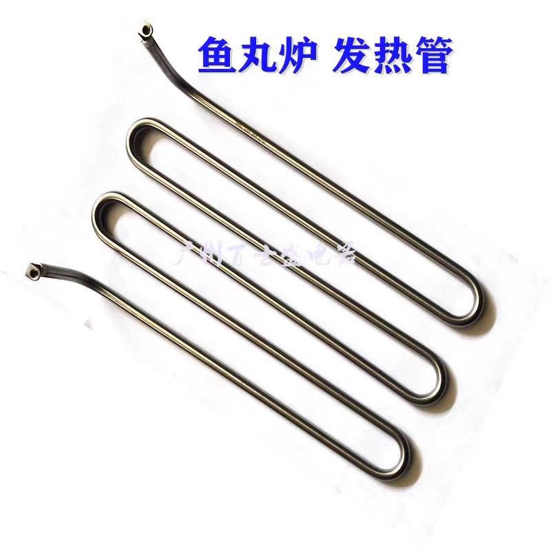 章鱼小丸子机发热管电热鱼丸炉发热管备用电热管直管弯头230V2KW