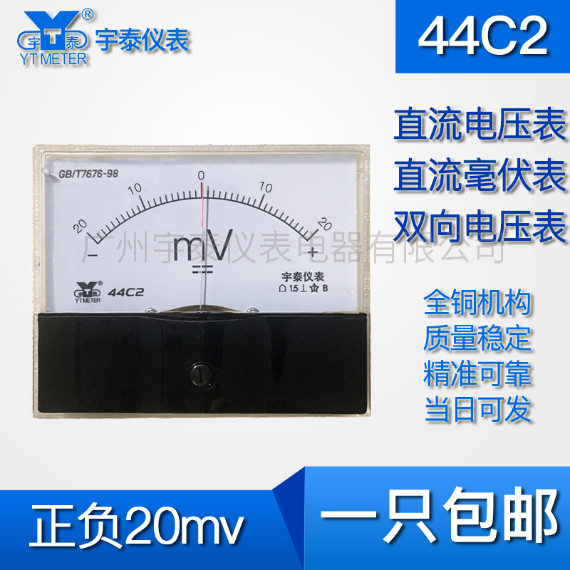 44c2直流正负20mv25mv 50mv 100mv 200mv 500mv电压表毫伏44c1
