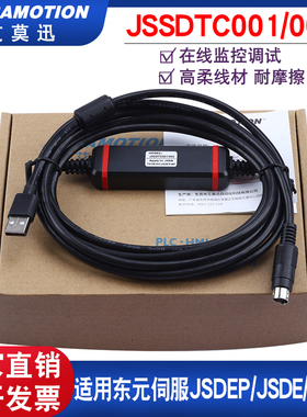适用东元JSDEP JSDE JSDA调试电缆RS232通讯下载线 JSSDTC001/002