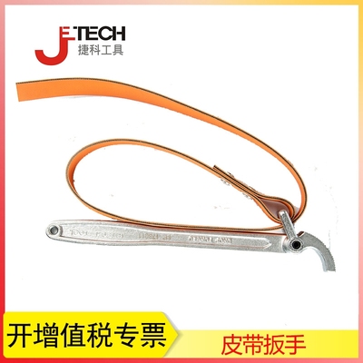 捷科皮带式机滤扳手 机油格扳手 拆油格机油滤清器扳手 滤芯扳