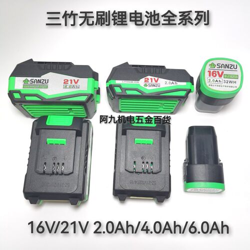 SANZU三竹21V/2.04.06.08.0Ah锂电池16v无刷手电钻电动扳手角磨机